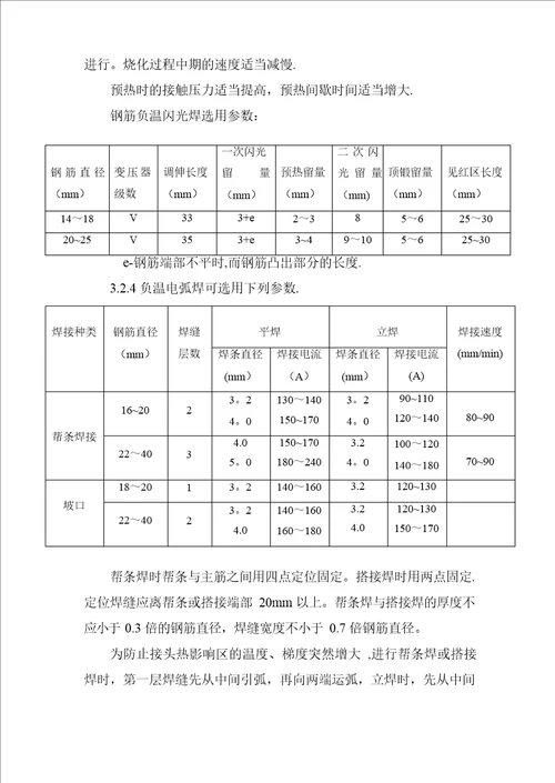 河北铁矿采选工程冬季施工方案