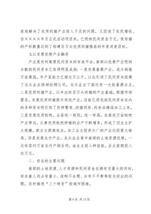 关于农村推进“三个转变”的思考 (4).docx