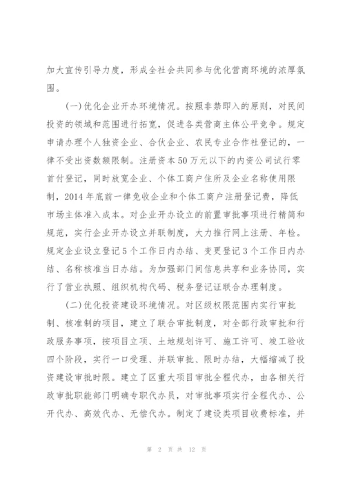 营商环境工作总结及下一步工作打算.docx