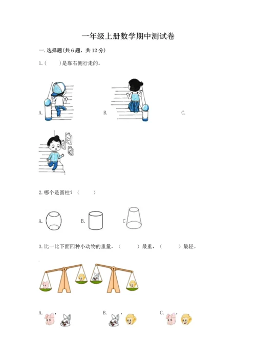 一年级上册数学期中测试卷a4版可打印.docx