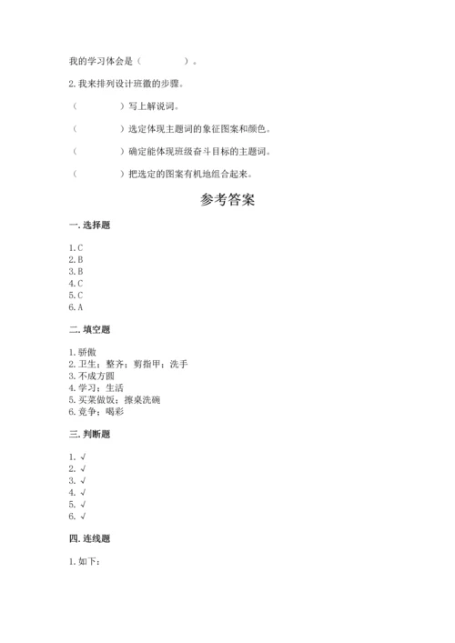 部编版道德与法治四年级上册期中测试卷附完整答案（典优）.docx