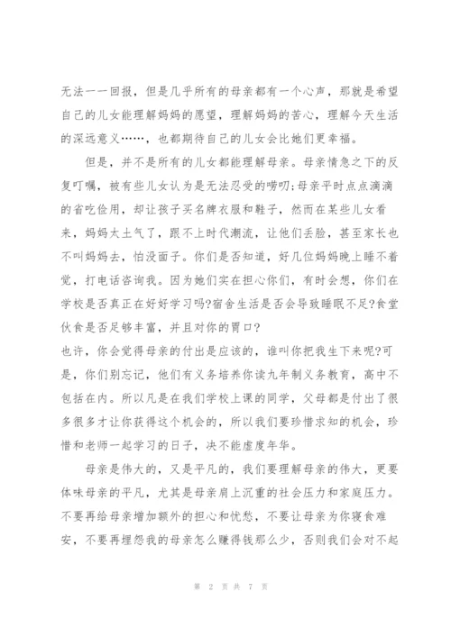 幼儿一分钟母亲节个人演讲稿5篇.docx