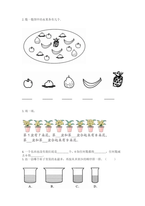 北师大版一年级上册数学期中测试卷精品【考试直接用】.docx