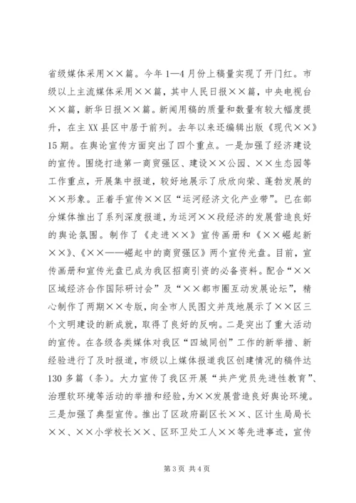 区委宣传部长在全区纪检组织宣传工作会议上的讲话 (2).docx