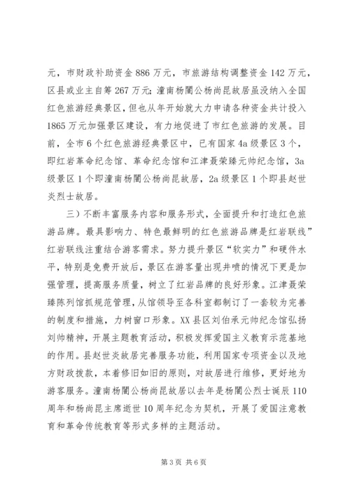 旅游局完善科学规划发展汇报.docx