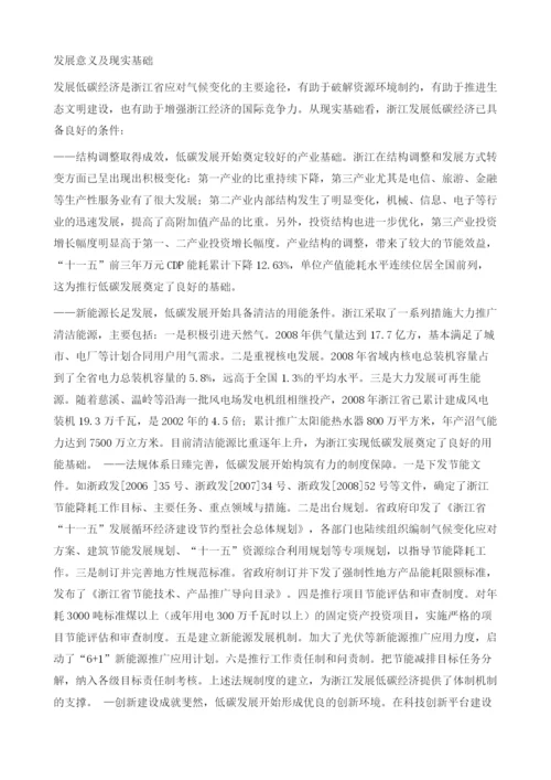 积极有序发展低碳经济.docx