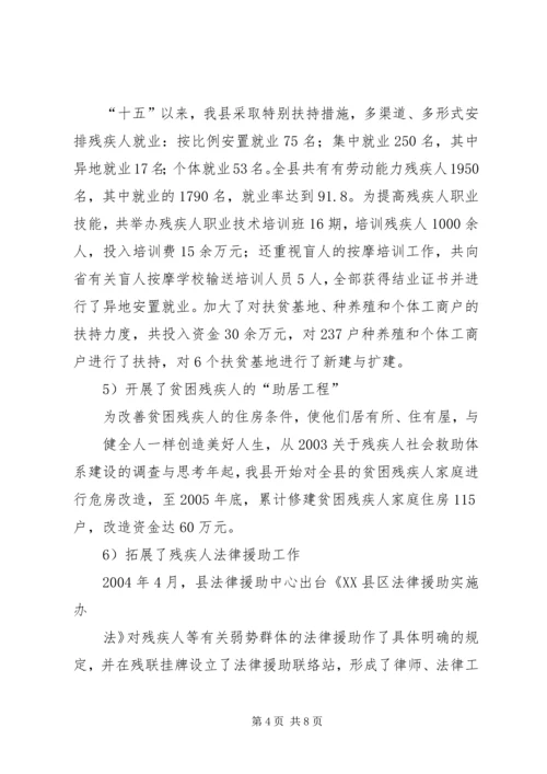 关于残疾人社会救助体系建设的调查与思考 (5).docx