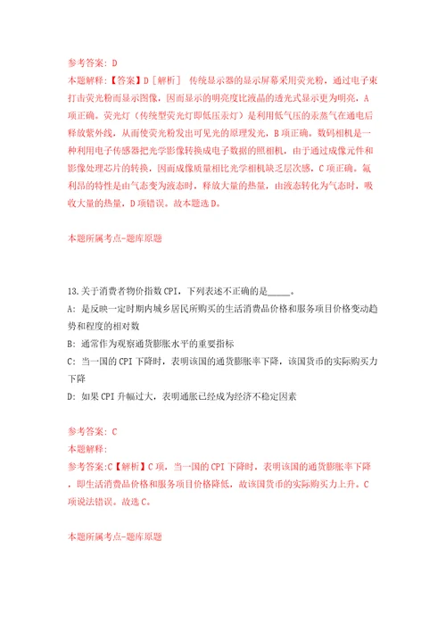 四川省省属事业单位公开招聘残疾人政府雇员5人模拟试卷含答案解析6