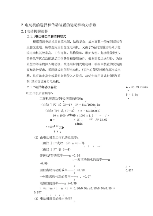 带式输送机传动装置说明书一篇