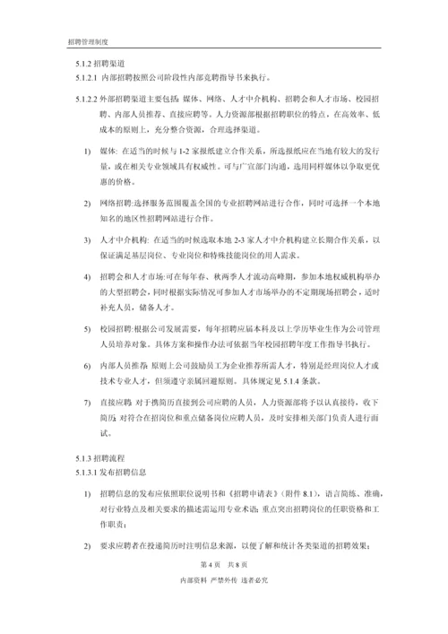 招聘管理制度(完整版).docx