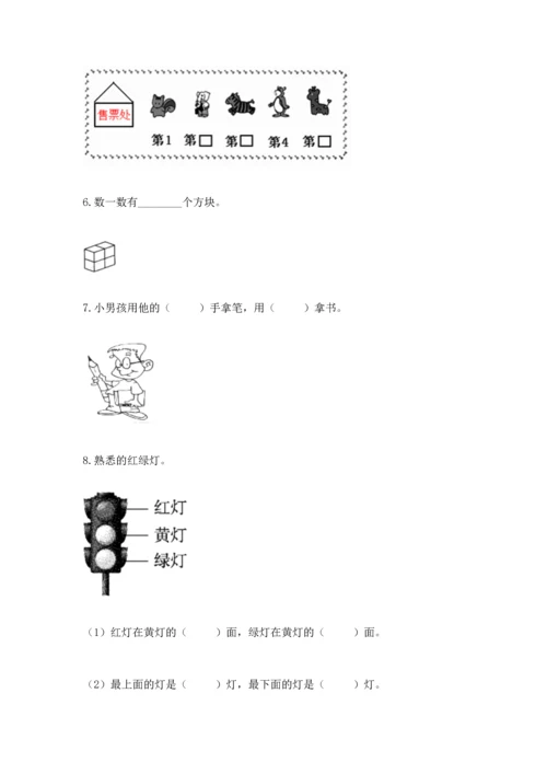 人教版一年级上册数学期中测试卷（历年真题）.docx