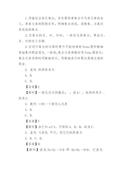 高一数学下学期期末试题带答案.docx