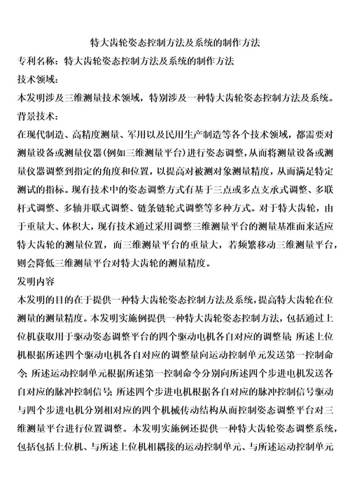 特大齿轮姿态控制方法及系统的制作方法