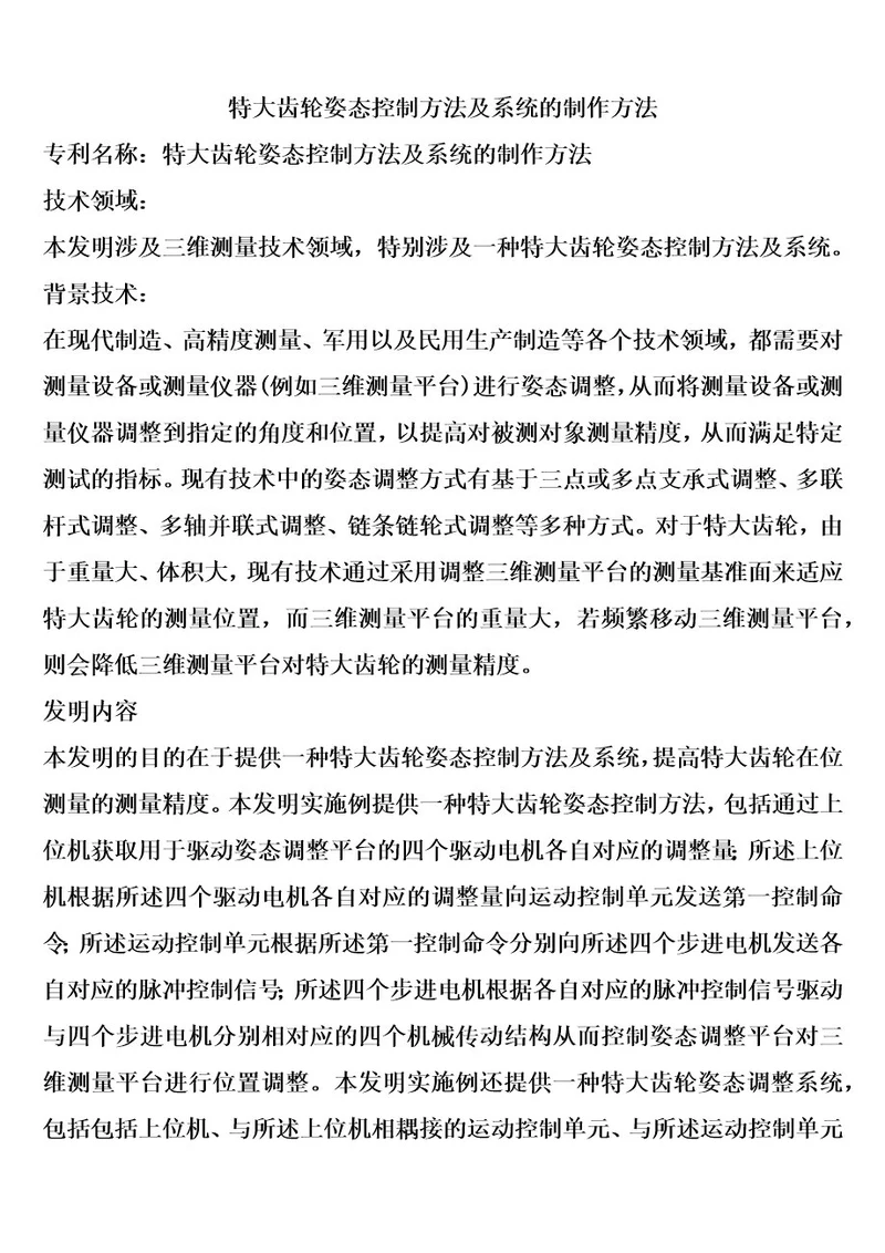 特大齿轮姿态控制方法及系统的制作方法