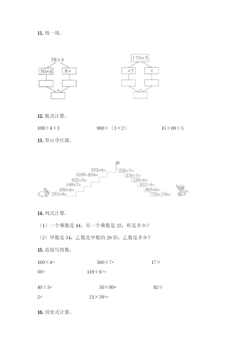 三年级下册数学计算题50道精品(巩固).docx