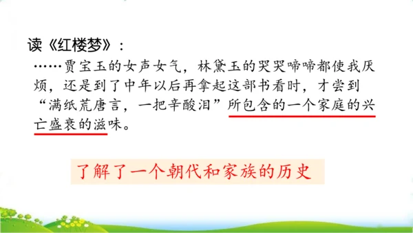 26 忆读书一、二课时   课件
