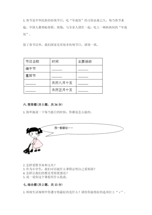 部编版二年级上册道德与法治期中测试卷及参考答案（名师推荐）.docx
