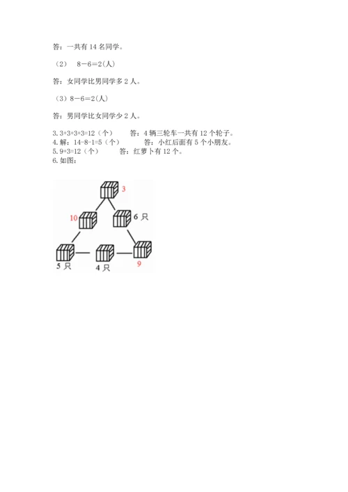 人教版一年级上册数学期末测试卷含答案ab卷.docx