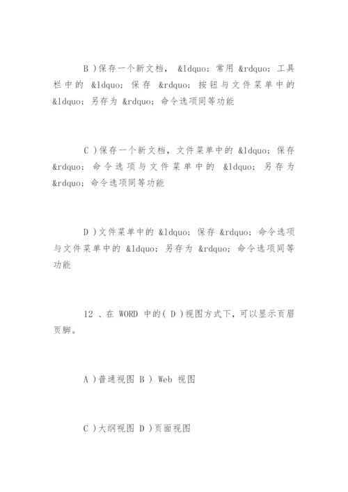 全国计算机一级考试试题及答案_2.docx