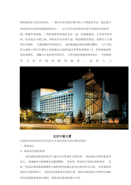 建筑构造与建筑设计.docx