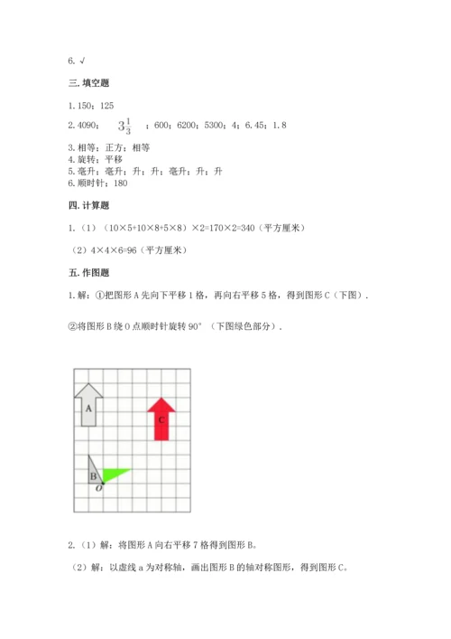 人教版小学五年级下册数学期末测试卷精选答案.docx