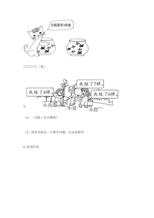 小学一年级数学应用题大全一套.docx
