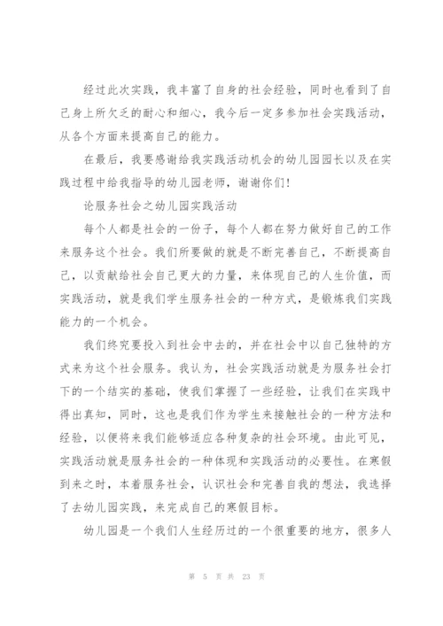 幼儿园寒假2022实践报告5篇.docx