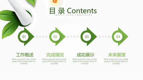 绿色时尚美容养生SPA宣传动态PPT