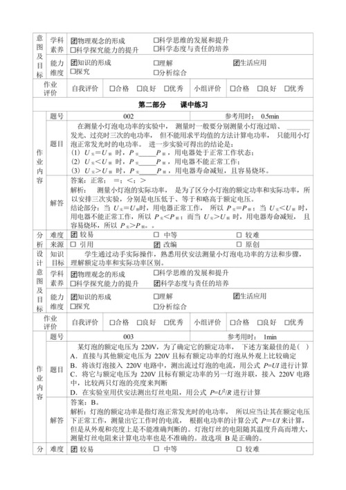 人教版九年级《电功率》大单元作业设计（单元分析+课时作业+单元作业）