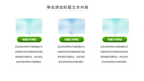 绿色环保城市低碳环保绿色出行PPT模板
