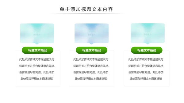 绿色环保城市低碳环保绿色出行PPT模板