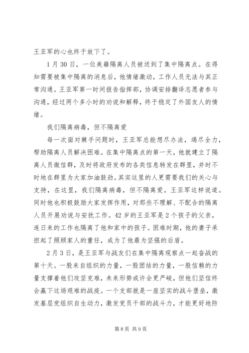 抗击疫情党员个人事迹材料范文精选.docx
