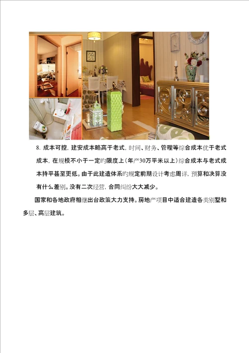 装配式混凝土结构木结构轻钢结构三种绿色建筑类型比较