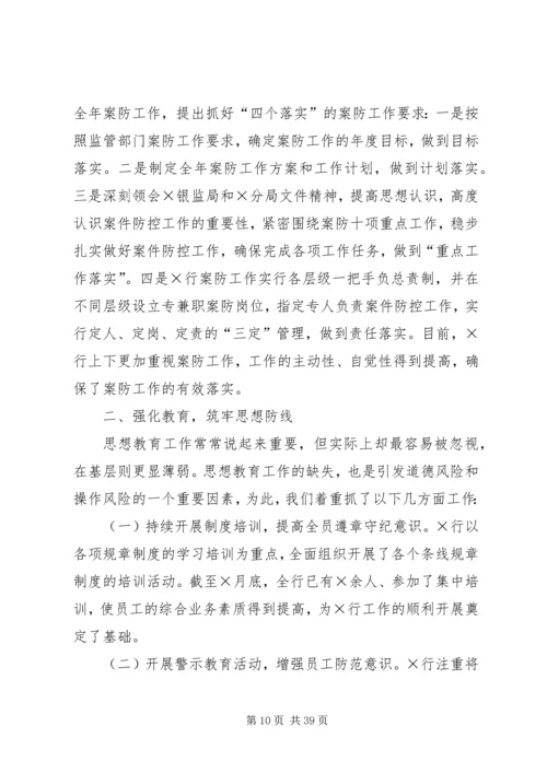 案件防控工作计划.docx