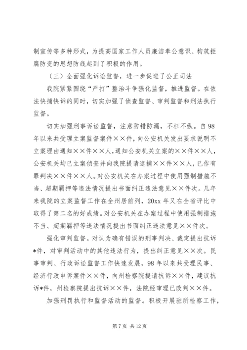 市人民检察院党建工作汇报 (3).docx