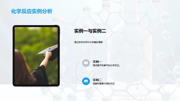 化学键秘境探索