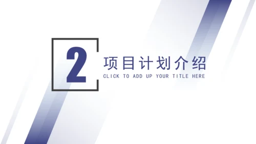 渐变几何风项目计划书通用PPT模板