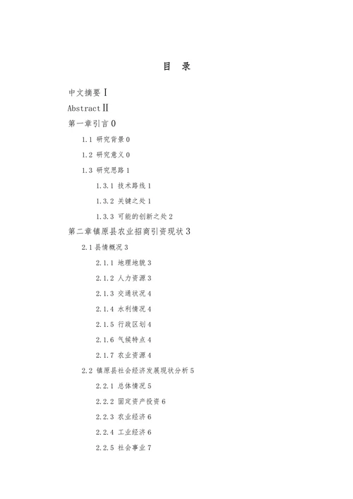 镇原县农业招商的制约因素与对策研究