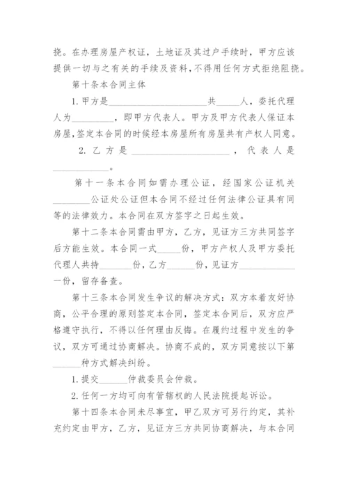 农村房屋买卖合同正规版本简单.docx