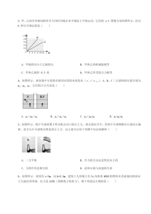 专题对点练习四川峨眉第二中学物理八年级下册期末考试同步训练试题（解析版）.docx