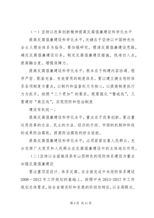 省党代会工作报告.docx