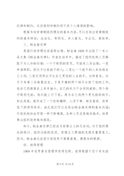 官僚制度的理论学习.docx