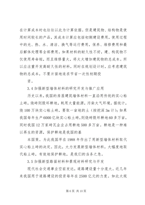 学习《建筑易学与人居环境》心得体会 (2).docx