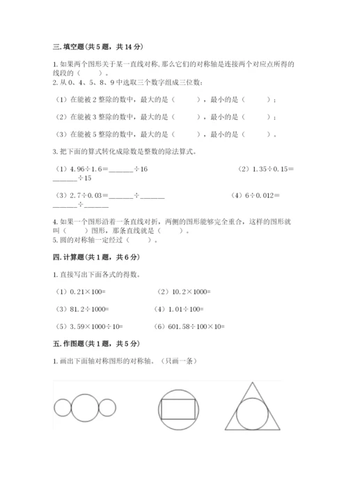 新北师大五年级上册数学期末测试卷附参考答案【综合题】.docx