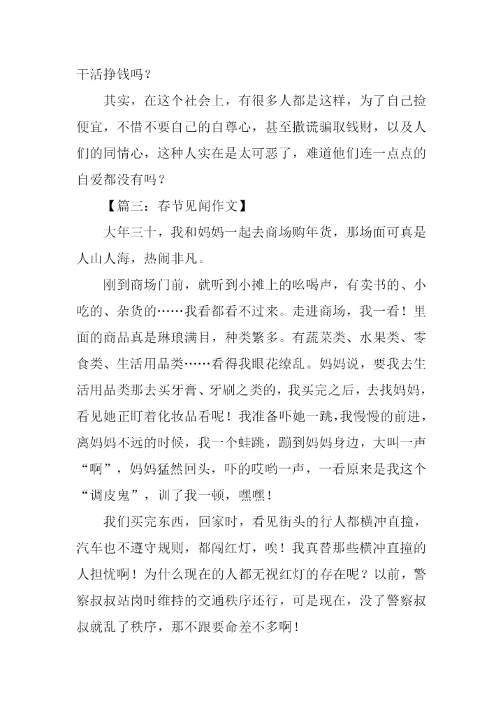 见闻作文-20.docx