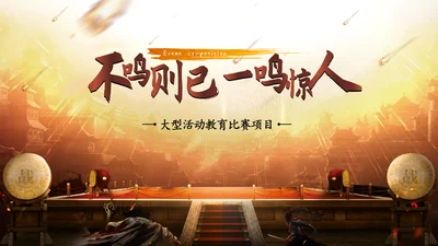 比武擂台PK比赛项目活动通用PPT模板