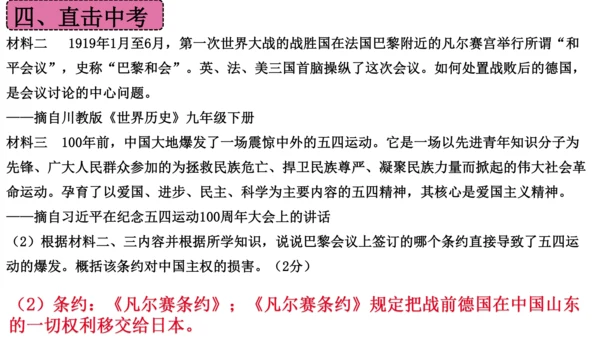 第三单元 第一次世界大战和战后初期的世界  单元复习课件