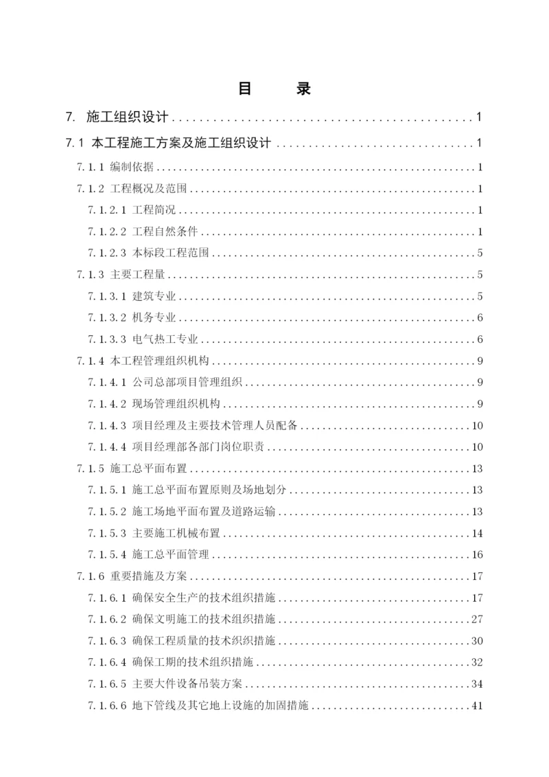 大唐东营风电技术标.docx