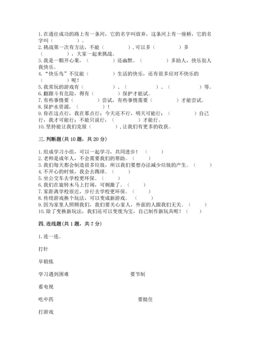 部编版二年级下册道德与法治 期末考试试卷附答案（突破训练）.docx