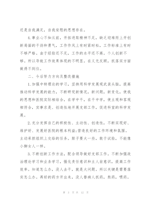 幼儿园党支部组织生活会对照检查材料-党支部组织生活剖析材料.docx